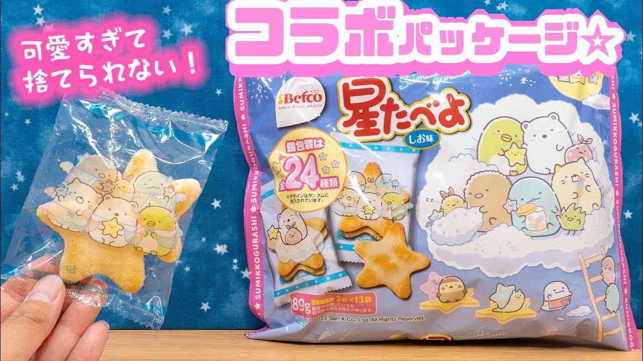 すみっコぐらし好きな人