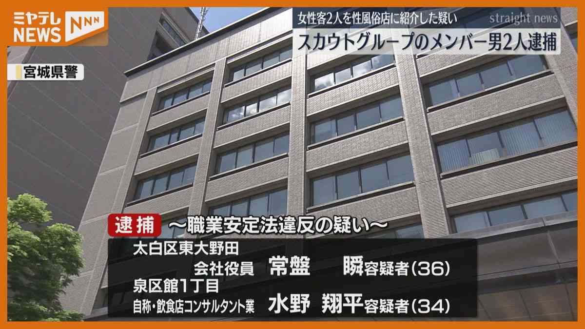 女性2人には約2千万円の借金…ホストクラブ女性客を性風俗店に紹介で男逮捕｜ミヤテレNEWS NNN
