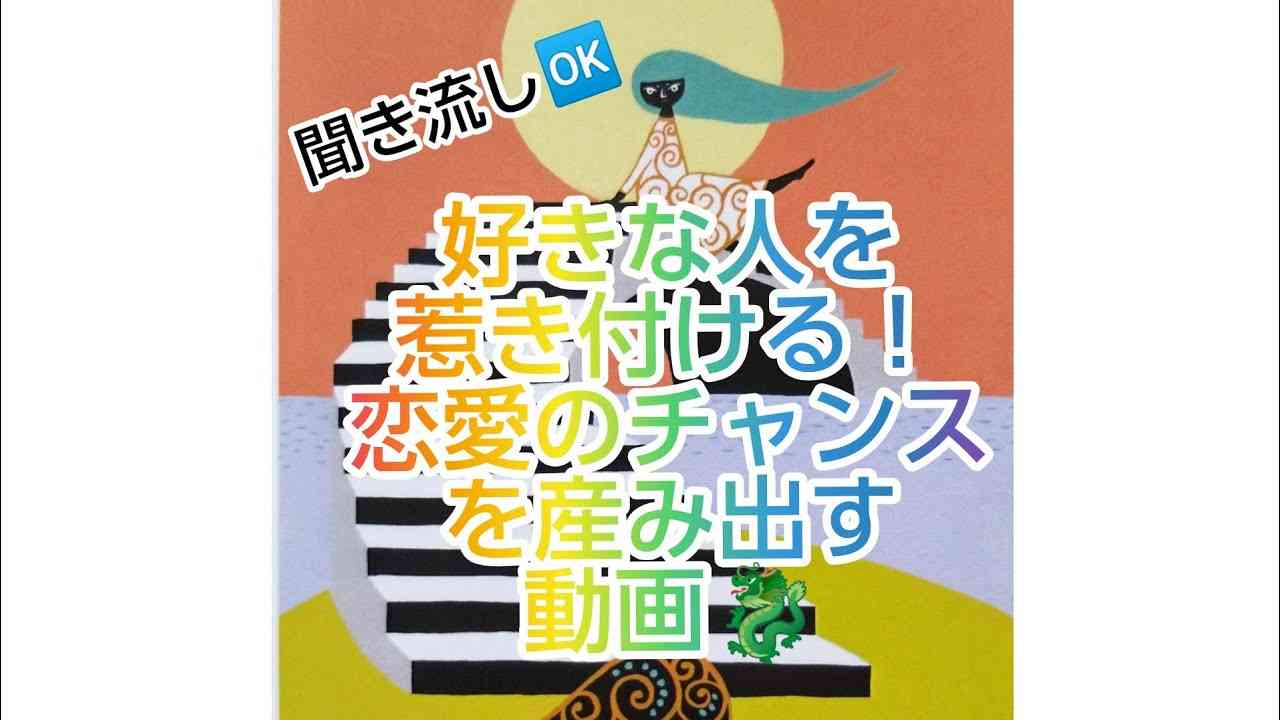 480万再生?好きな人の態度急変♥️効果があった方の体験談脅威の5000件越えしてます?♥読んでみて下さい? ご利益を感じたらコメントに書いて下さい?そのコメントがまた次の奇跡を引き寄せます！? - YouTube