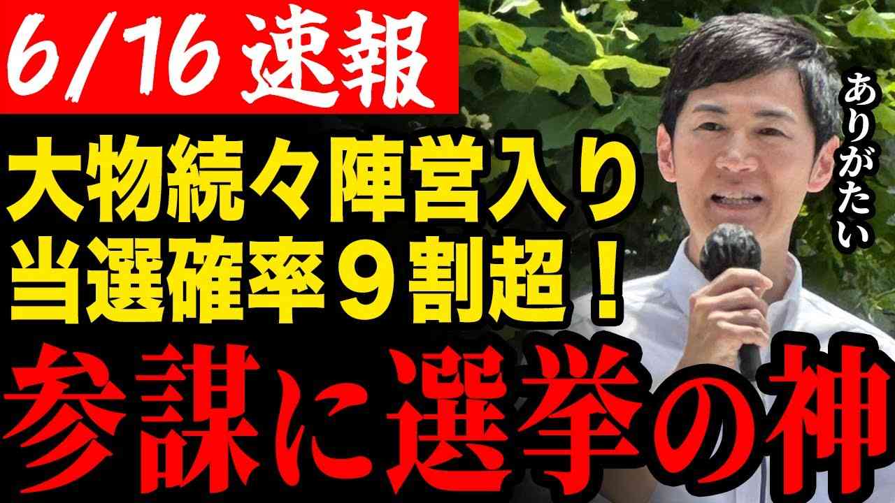 【当選確率9割超え】伝説の選挙参謀が陣営入り！大企業の大物創業者も遂に確定【安芸高田市/石丸市長/清志会/石丸伸二】 - YouTube
