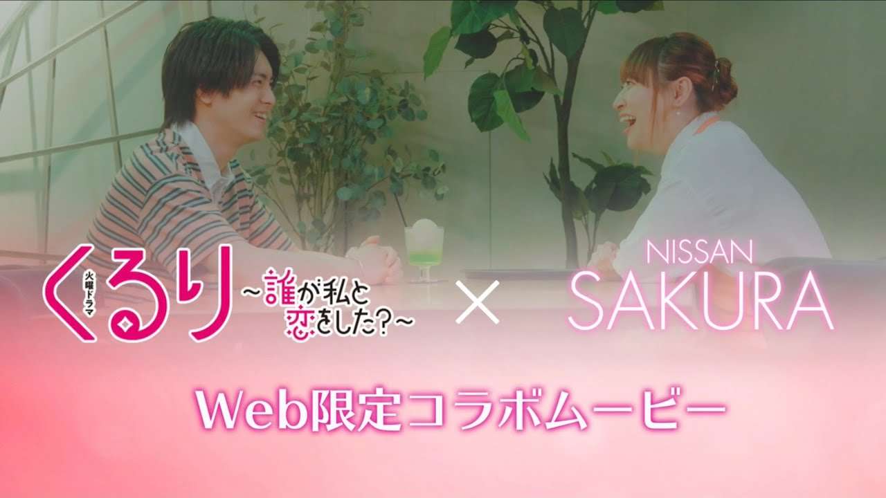 【実況・感想】火曜ドラマ「くるり〜誰が私と恋をした?〜」第10話 | ガールズちゃんねる - Girls Channel