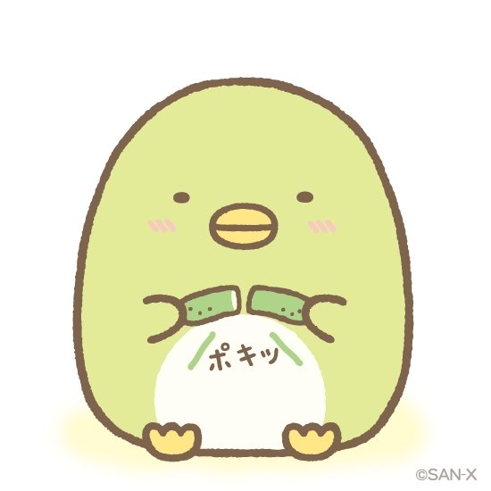 すみっコぐらし好きな人