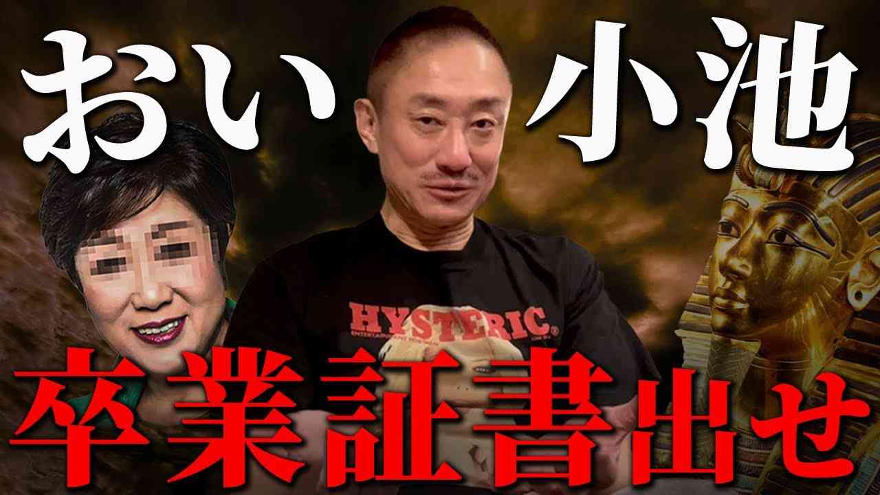 【緊急】小池がオワタ件についてお話します。 - YouTube