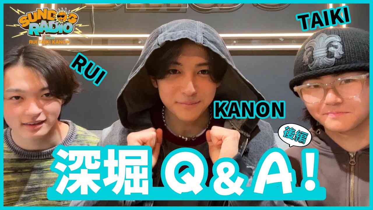 SUNDOG RADIO from RUI,TAIKI,KANON【RUI,TAIKI,KANONを深堀Q&A！(後編)】 - YouTube