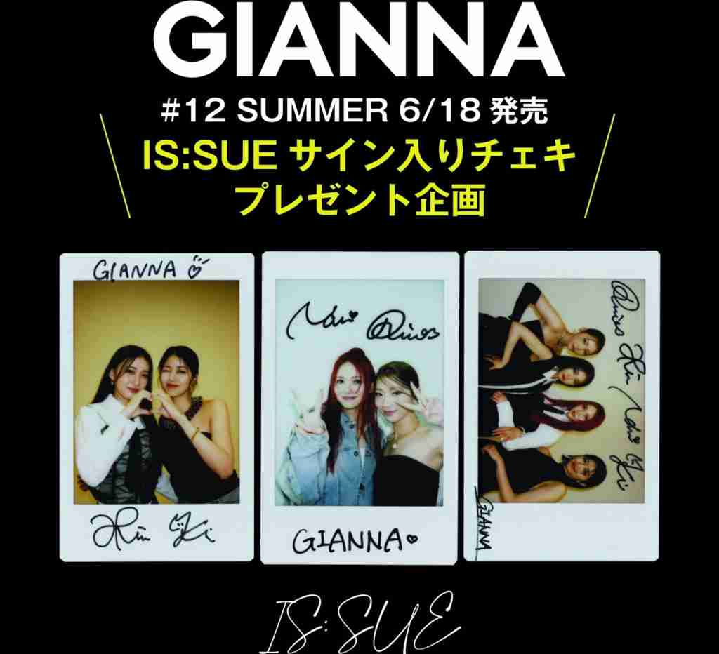 GIANNA #12誌面にてIS:SUEチェキプレゼント企画開催中！ | Gianna