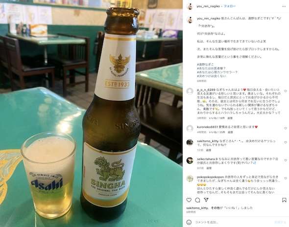 44歳・遠野なぎこ「エヘッ お手て繋いでテクテク」友人と連日外食→距離感問うSNSコメントにピシャリ「即ブロックしますからね」