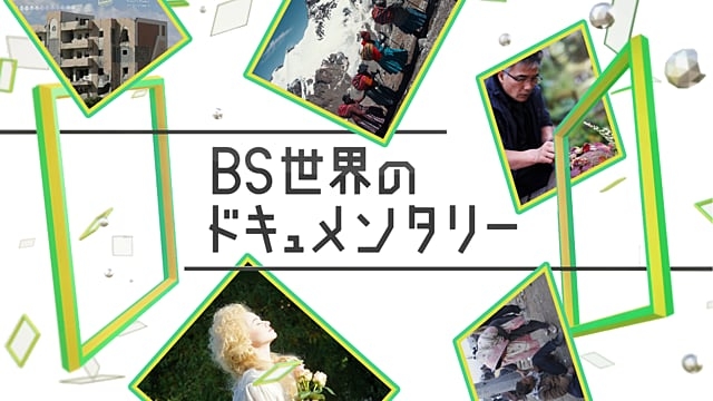 「素顔のチャールズ3世 -イギリス 新国王の1年-」前編 - BS世界のドキュメンタリー - NHK