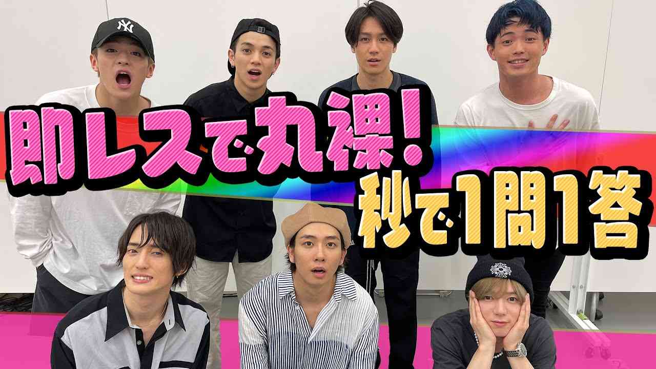 Travis Japan【即レス】秒で質問に答えろ…３年前のリベンジ!! - YouTube