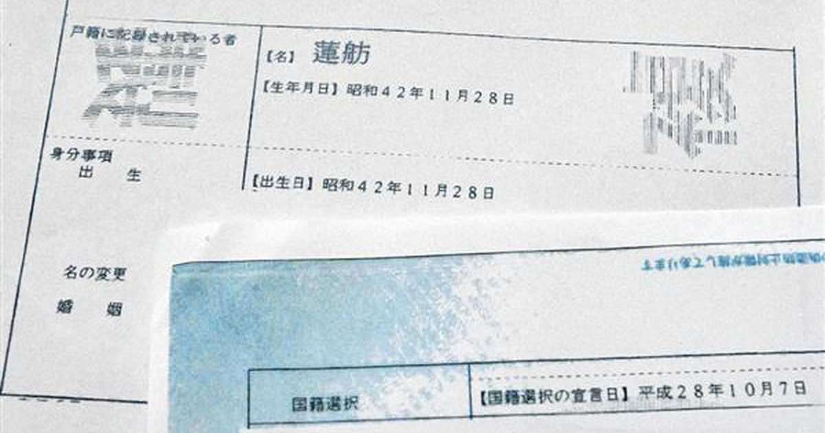 【蓮舫氏「二重国籍」会見】戸籍謄本の一部を公開　「台湾籍有していないと分かる資料」と強調 - 産経ニュース