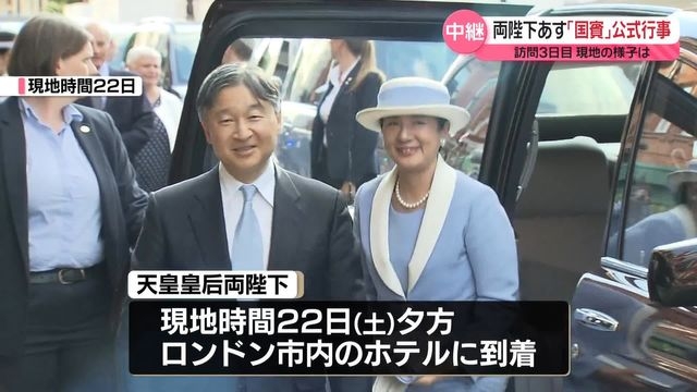 【解説】天皇皇后両陛下　25日に歓迎式典・晩餐会　訪英8日間の日程（日テレNEWS NNN） - Yahoo!ニュース