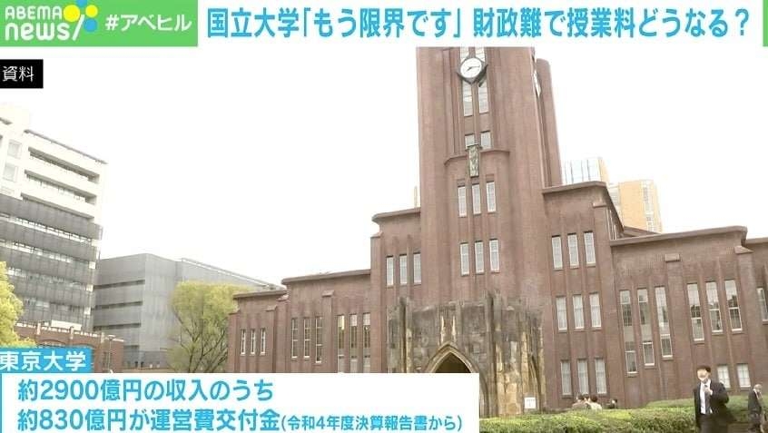 国立大学「もう限界です」財政難に授業料値上げの動き　いま考える「大学教育の受益者は誰？」