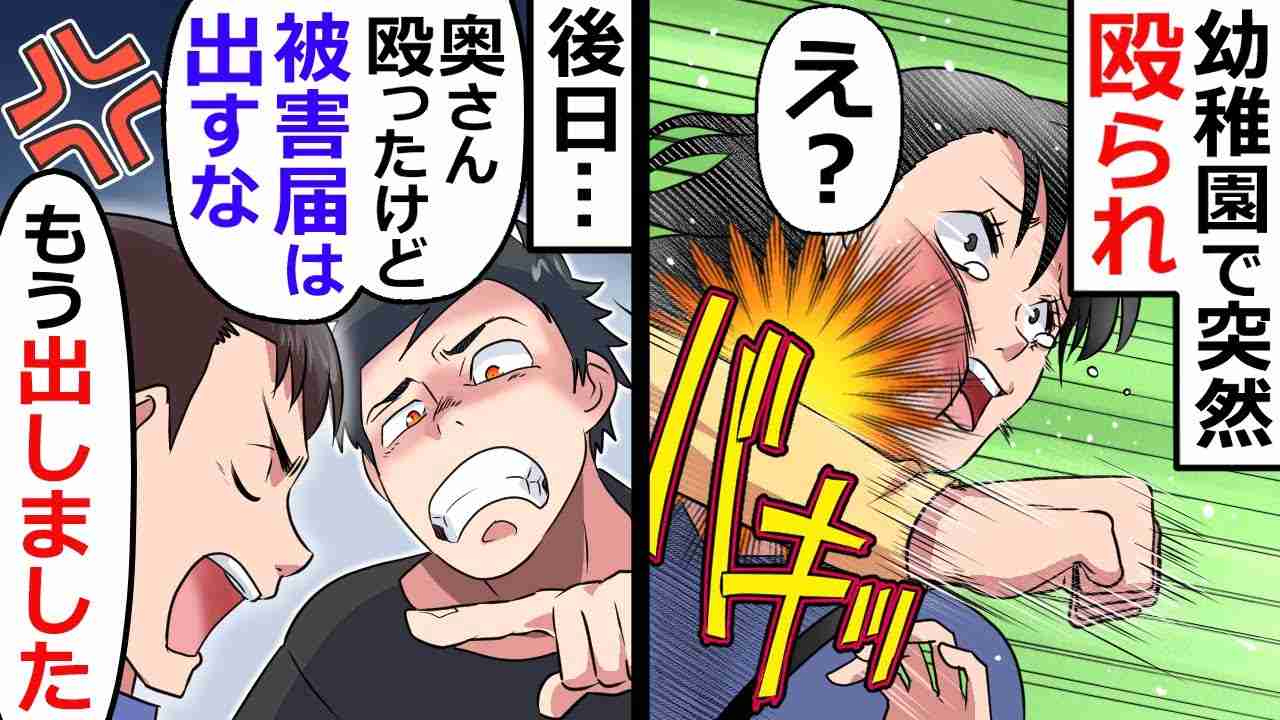幼稚園で突然グーパンされた。後日、被害届は出すなと言ってきたので - YouTube
