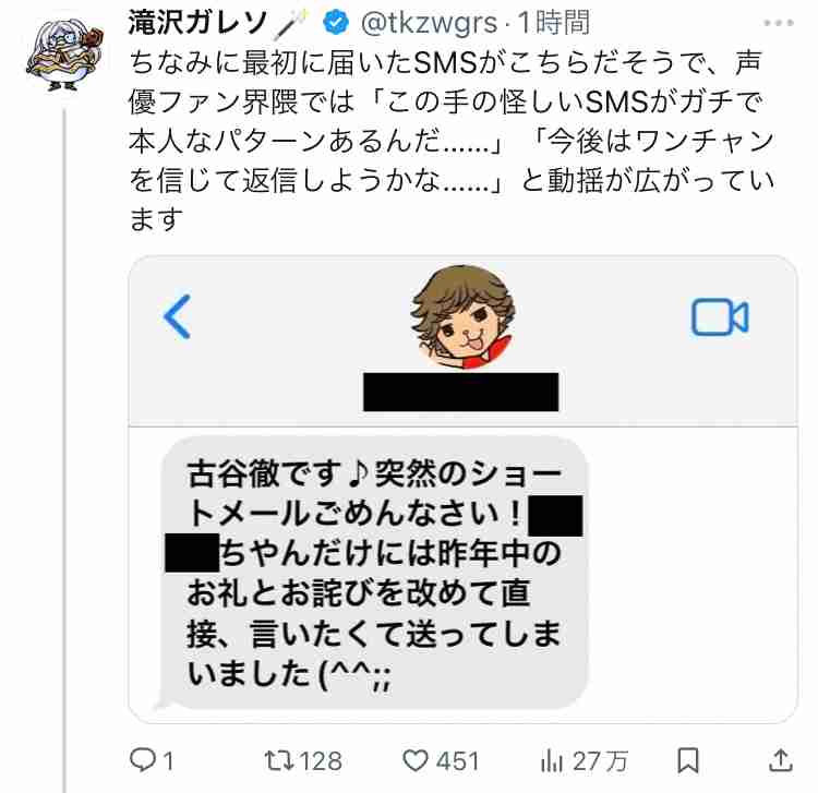 【次々と来る“詐欺メッセージ”】NISA、電気料金、さらに…「中居君が謎に非通知で…」有名人を連想させ悪質サイトに誘導するケースも