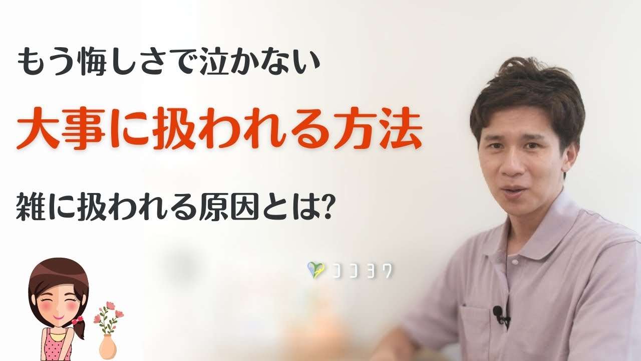 「損な役割、雑な扱い」の卒業!人から大事に扱ってもらう方法7選 - YouTube