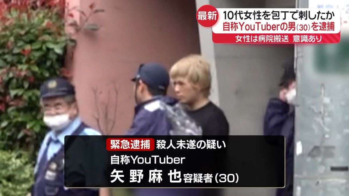 逮捕の男「ぷす」名義でYouTube配信…10代女性の胸を刺したか
