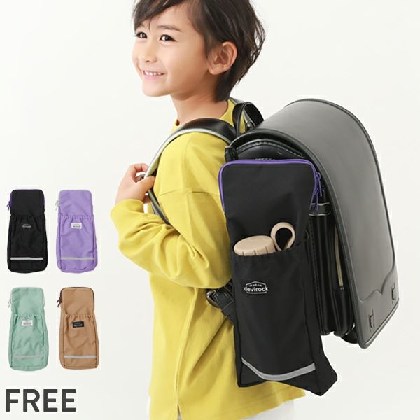 たくさん収納できる ランドセル用サイドポケット(リフレクター付き) | 子供服の通販 デビロック公式サイト