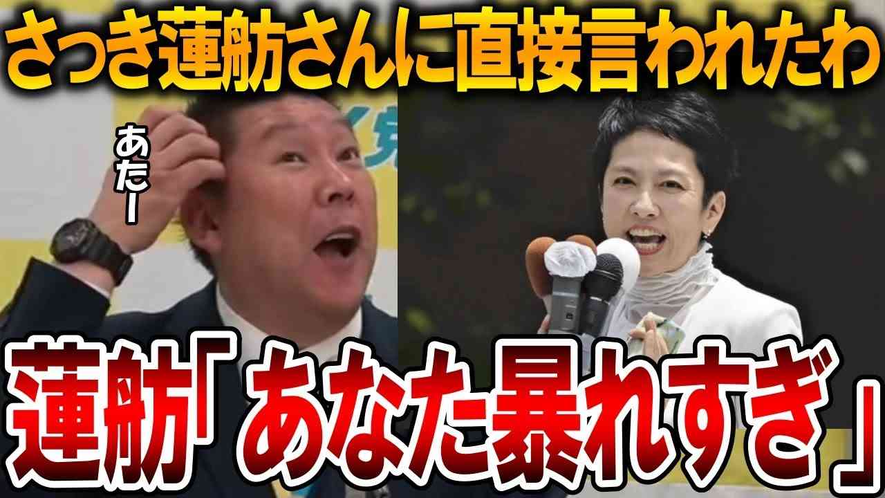【立花孝志】蓮舫さんと直接会ったので色々とお話しました！東京都知事選挙ですが勝つのは〇〇です【NHK党 小池百合子 ポスタージャック】2024,6,17 - YouTube