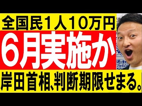 【全国民10万円給付】特別定額給付金の2回目「岸田首相６月実施か」 - YouTube