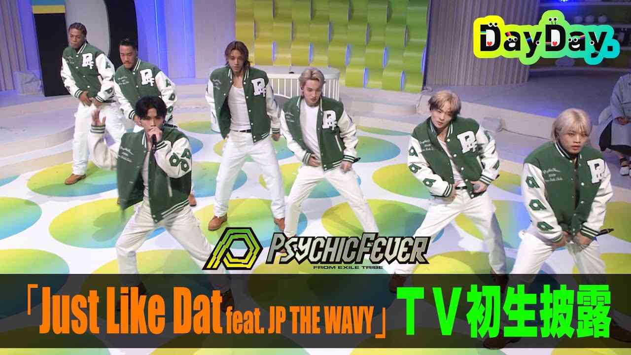 ＜DayDay.＞PSYCHIC FEVER「Just Like Dat」生歌披露【見逃し配信】 - YouTube