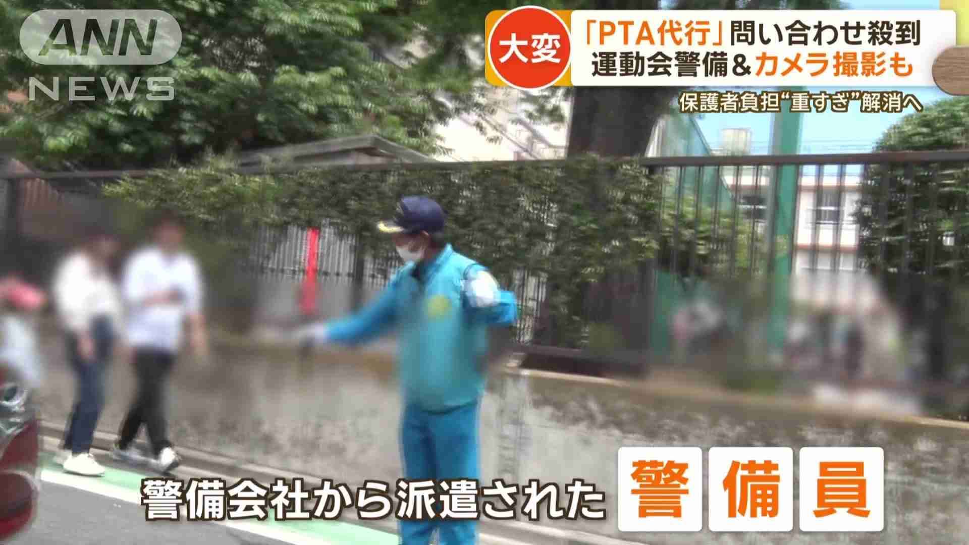 “PTA代行”問い合わせ殺到　保護者負担“重すぎ”解消へ　アプリ効率化「秒で終了」