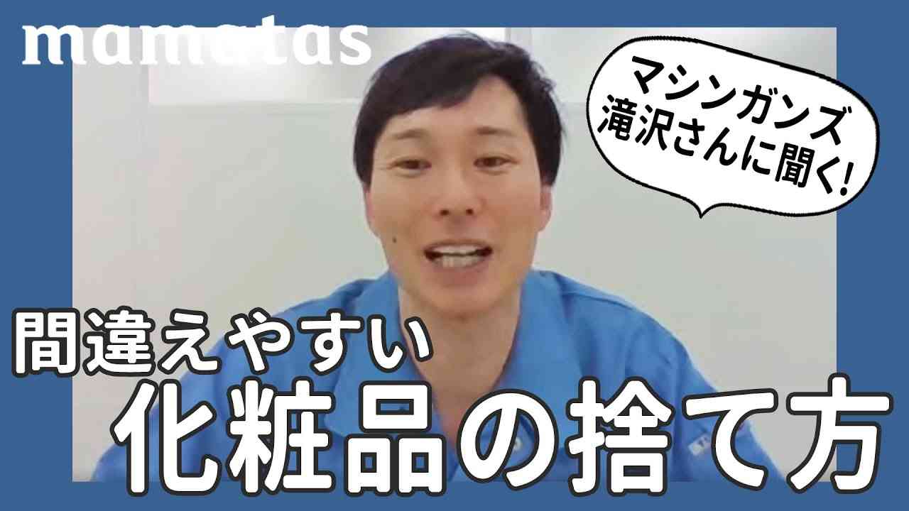 ゴミ清掃員芸人に聞いてみた 間違えやすい化粧品の捨て方 - YouTube