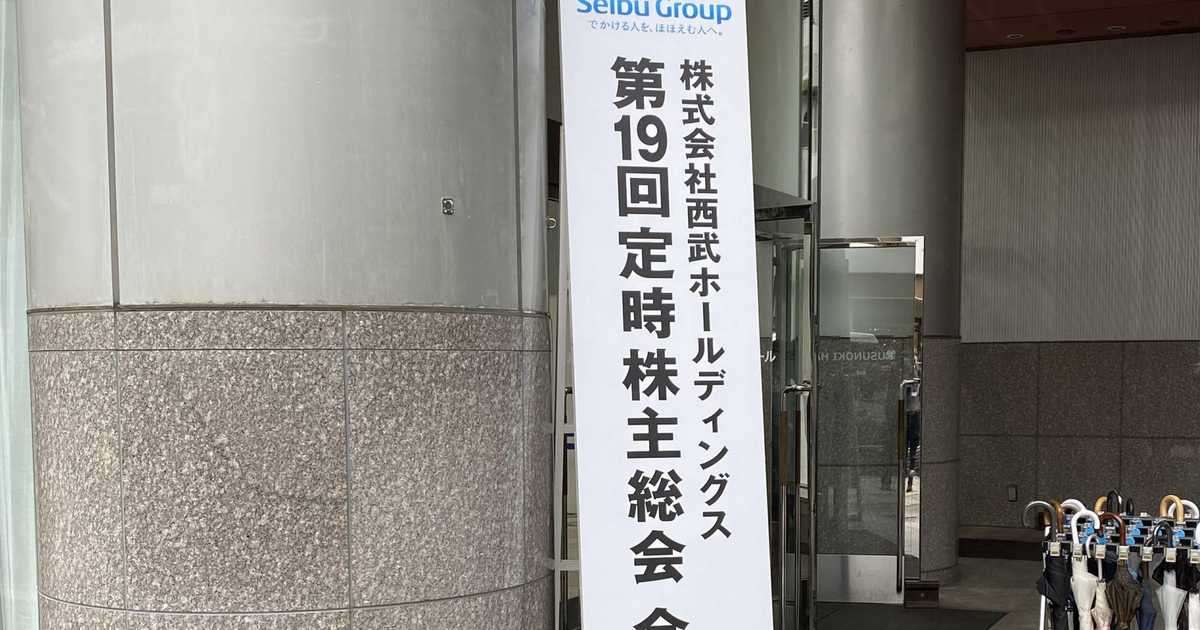「清原和博は執行猶予も済み〝いい加減許せよ〟」西武ＨＤ株主総会で株主が質問、３月のＯＢ戦は不参加 - zakzak：夕刊フジ公式サイト