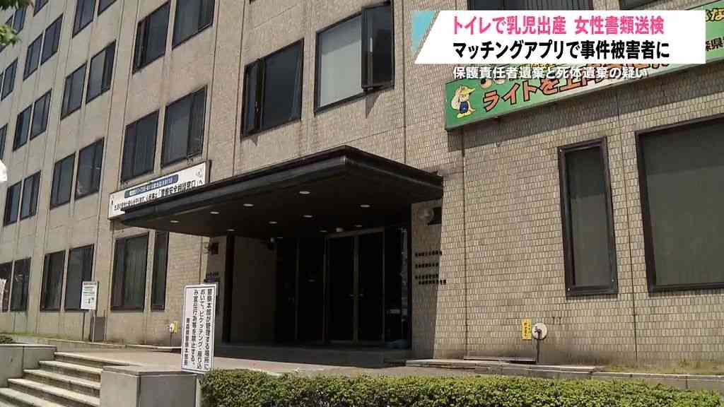 学生寮トイレで乳児出産　１０歳代女性を書類送検｜青森放送NEWS NNN