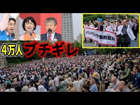 【日比谷デモ行進】日本国民が本気でキレた！TVが報道しない前代未聞４万人規模のデモ行進！講演！/ 河添恵子/ 林千勝/ 原口一博/ 2024/5/31 日比谷野外音楽堂 - YouTube