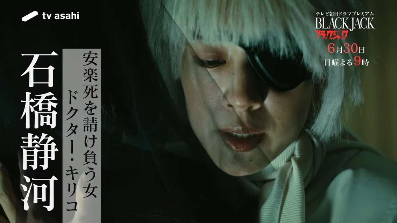 【実況・感想】テレビ朝日ドラマプレミアム『ブラック・ジャック』