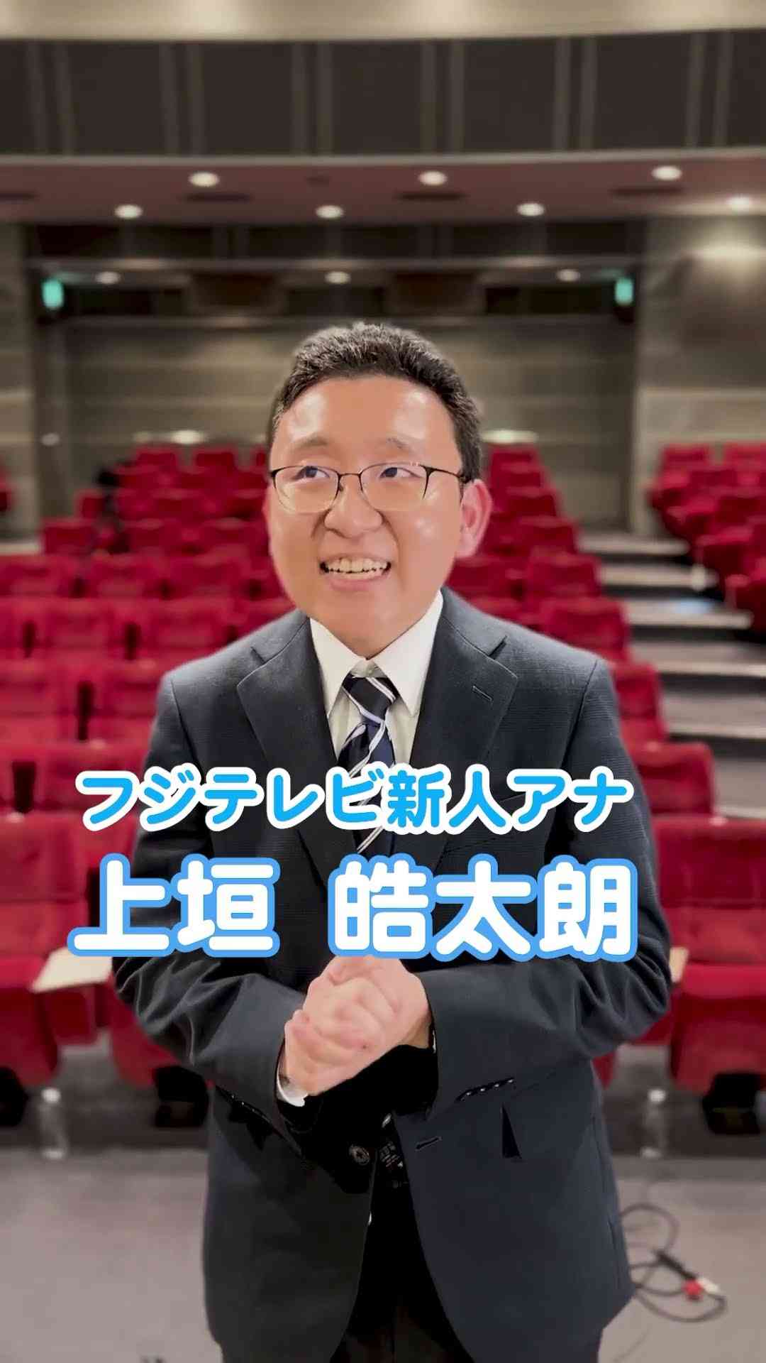フジテレビ新人アナドッキリは #フジアナch. で配信中❗️ #上垣皓太朗 #フジテレビアナウンサー - YouTube