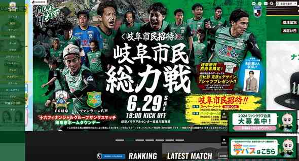 「大事な試合中に何してんだ」 FC岐阜がXで誤爆し謝罪、スク水女児のイラストをリポスト