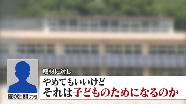 “下半身見られた”小学校の健康診断で…男性医師は取材に「間違ったことしていない」「一番大事な診察」「来年も同じことをやります」 群馬・みなかみ町
