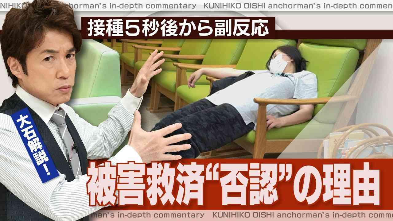「救済されないのはなぜ？」新型コロナワクチン接種後、血圧は2倍に、視力は大幅低下　歩行困難になった女性の救済申請は「否認」【大石が深掘り解説】 - YouTube