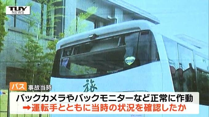「後ろをよく見ていなかった」ガイド女性死亡事故でバス運転手が供述　現場でバスを使い実況見分　バックカメラやモニターは作動（山形・上山市）　