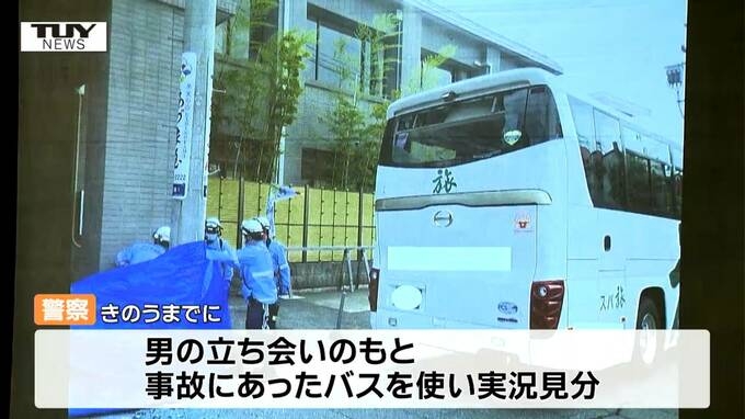 「後ろをよく見ていなかった」ガイド女性死亡事故でバス運転手が供述　現場でバスを使い実況見分　バックカメラやモニターは作動（山形・上山市）　