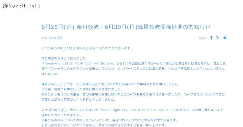 Novelbright・竹中、肋骨骨折でライブ当日延期発表を謝罪「息が吸えなくてどうしても無理だった」  | ORICON NEWS