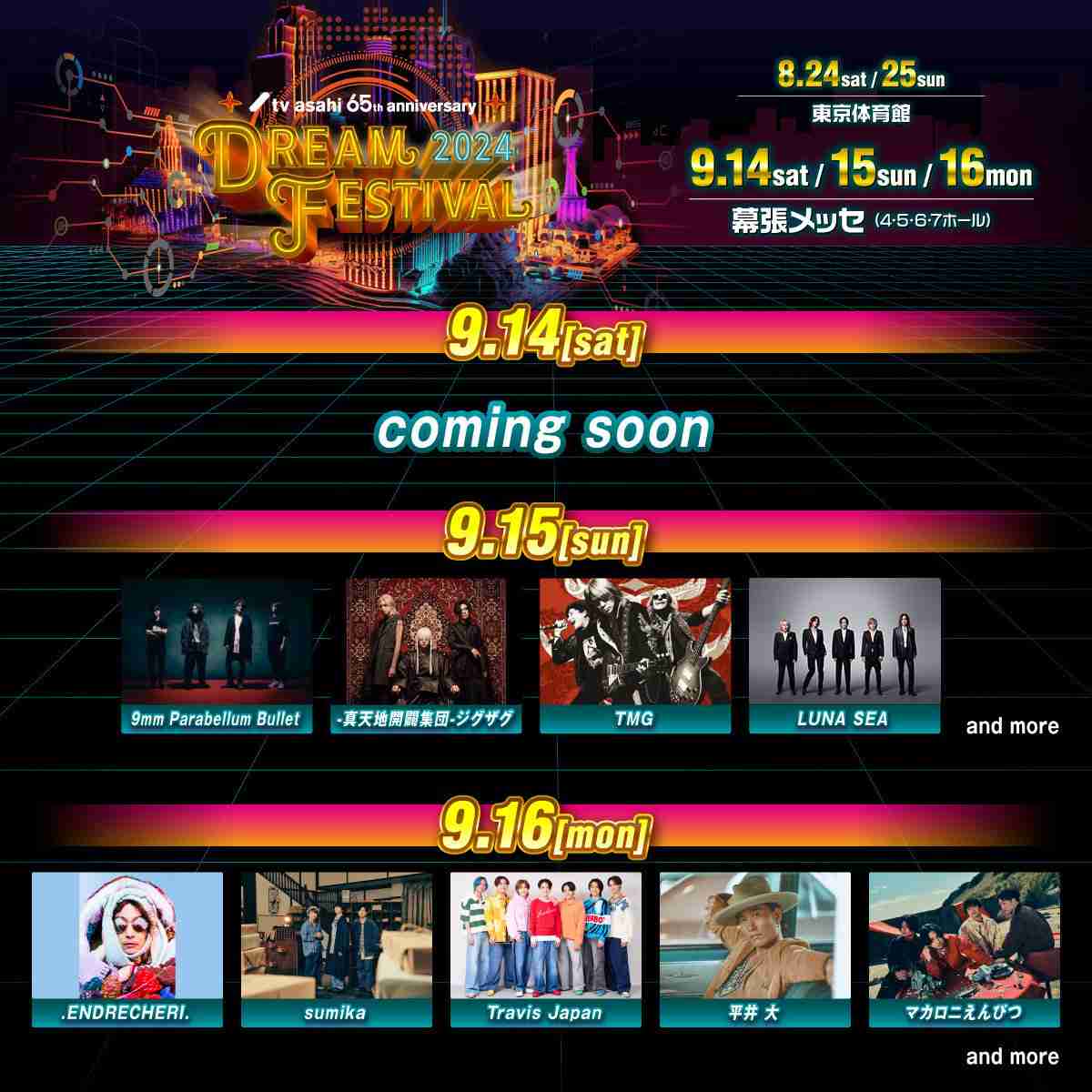 テレ朝『ドリフェス』出演者第2弾発表　松本孝弘率いるTMG、LUNA SEA、.ENDRECHERI.、トラジャら9組  | ORICON NEWS