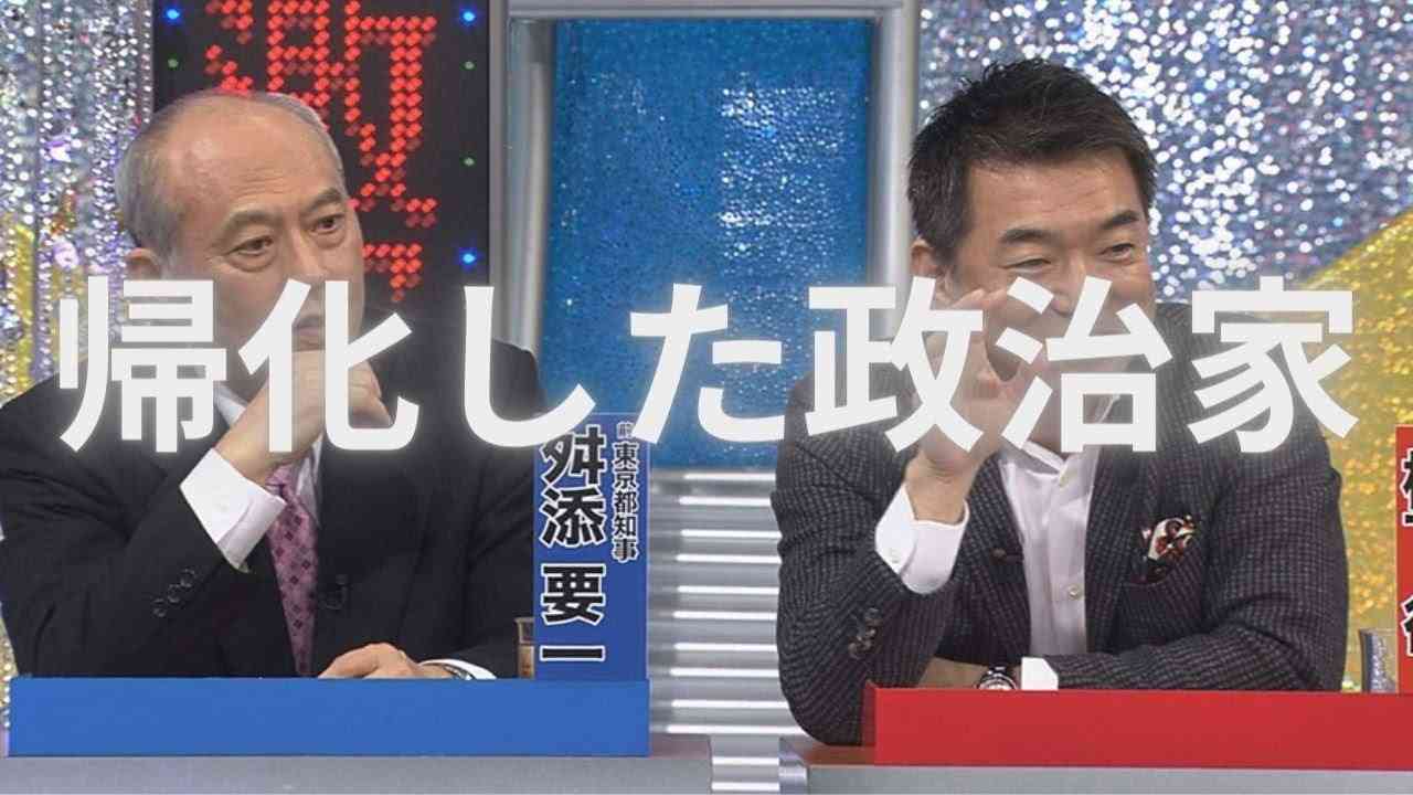 帰化した政治家 - YouTube