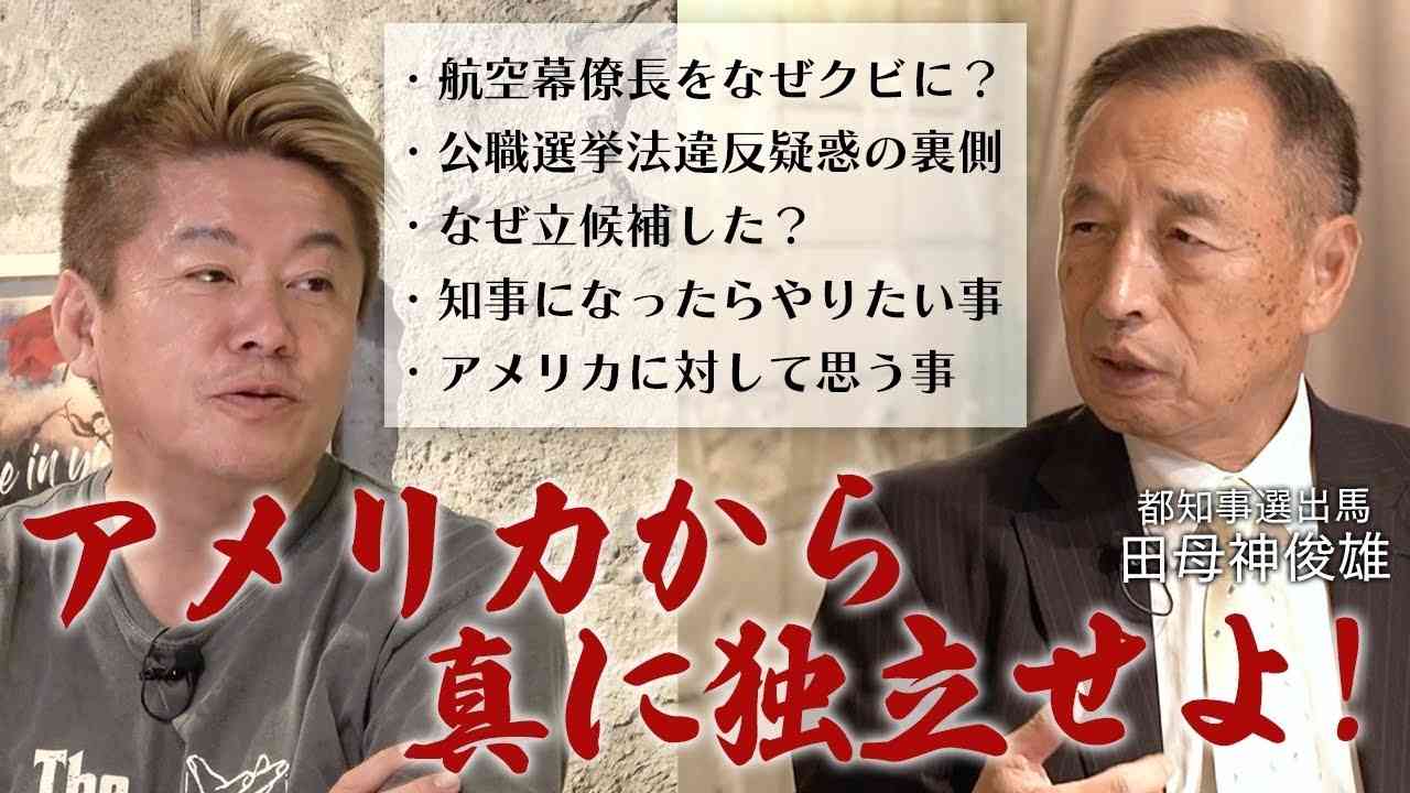 【緊急対談】田母神俊雄の波乱人生に迫る。都知事になって成し遂げたいこととは？ - YouTube