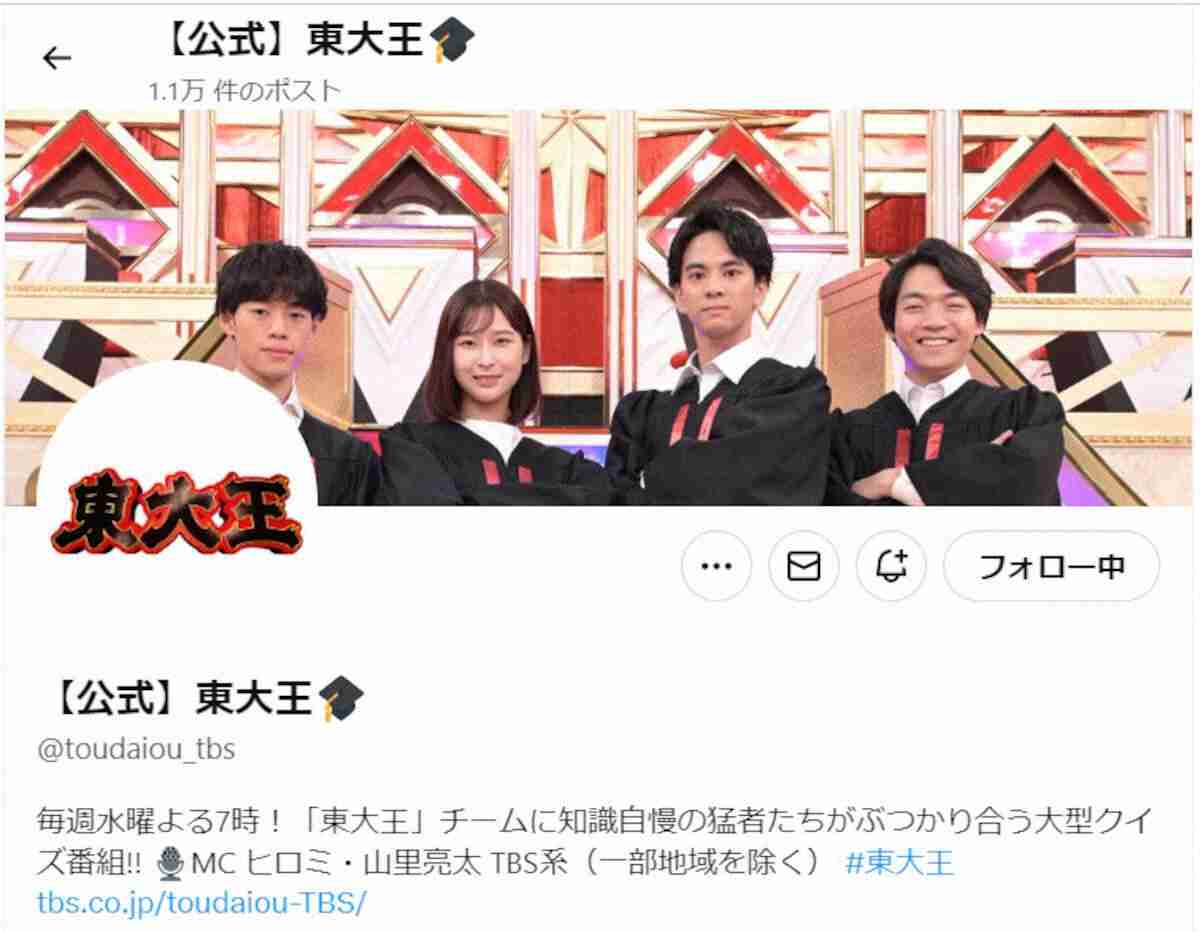 TBS「東大王」9月末で終了　赤門スター輩出も最近は視聴率低下　開始から7年「一定の役割を終えた」（スポニチアネックス） - Yahoo!ニュース