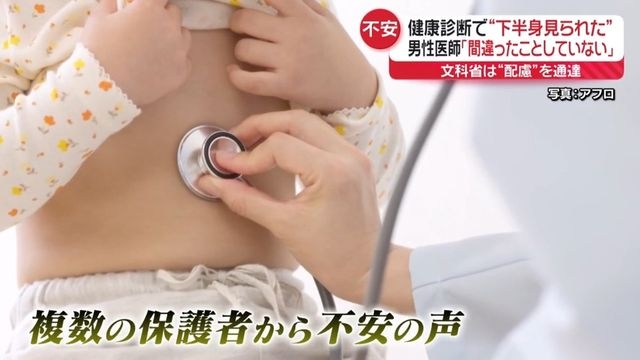 “下半身見られた”小学校の健康診断で…男性医師は取材に「間違ったことしていない」　群馬・みなかみ町（日テレNEWS NNN） - Yahoo!ニュース