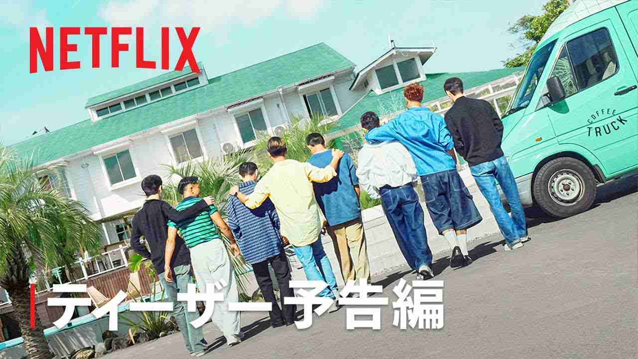 リアリティシリーズ「ボーイフレンド」ティーザー予告編 - Netflix - YouTube
