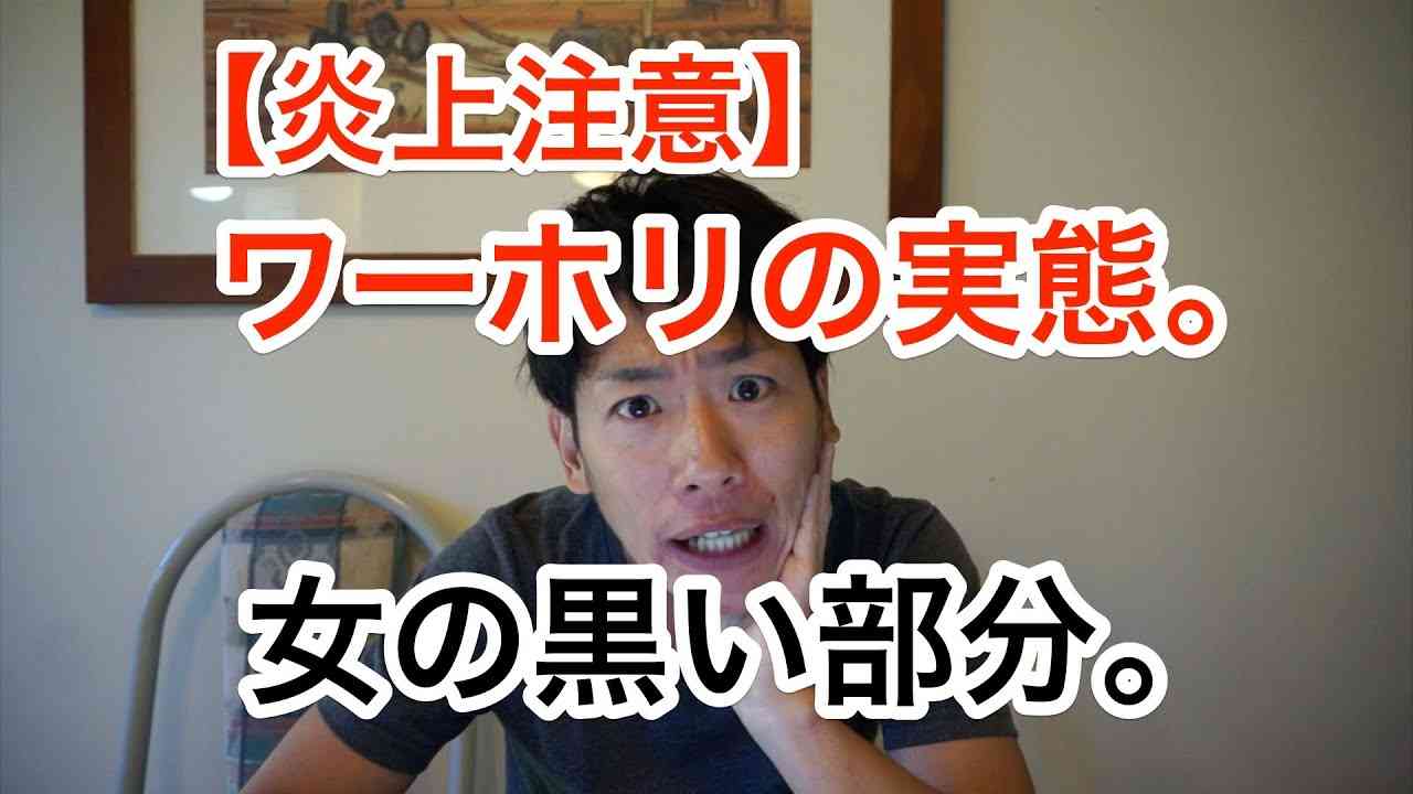 【炎上注意】ワーホリの実態。女の黒い部分。お前の彼女は白人とヤリよるぞ。 - YouTube