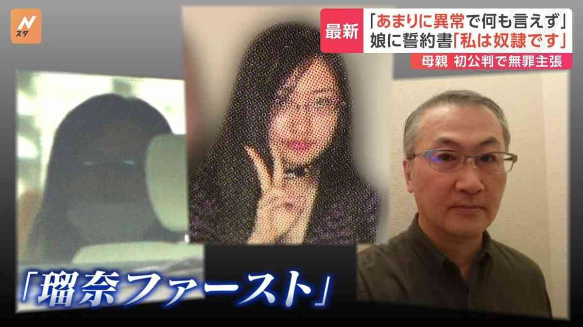 娘に誓約書「私は奴隷です」“瑠奈ファースト”のいびつな家族関係　呼び方も父親を「ドライバーさん」母親を「彼女」 ススキノ頭部切断事件