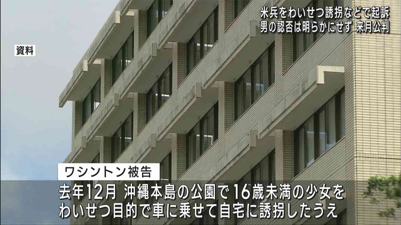 米兵の男　わいせつ誘拐と不同意性交等の罪で起訴 – QAB NEWS Headline
