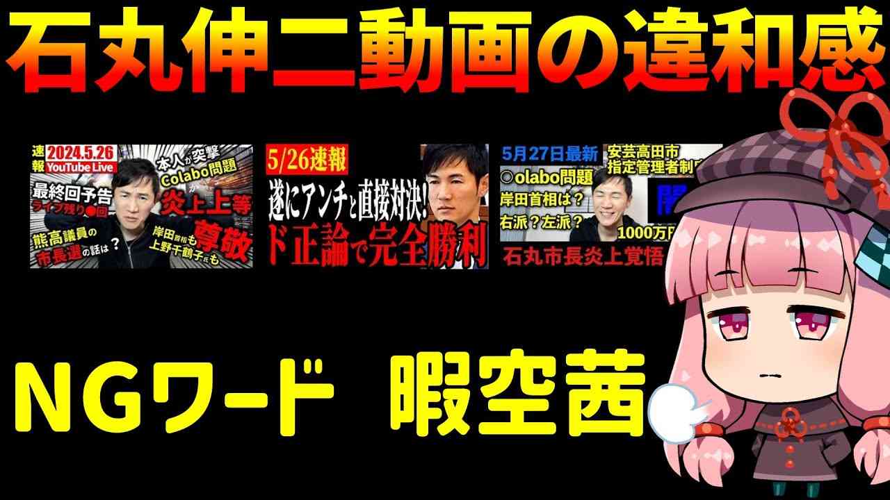 石丸伸二動画の違和感について解説します - YouTube