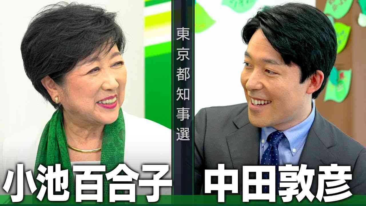 【小池百合子①】現職ここにあり！百合子スマイルで語る都政の現状【都知事選対談】 - YouTube