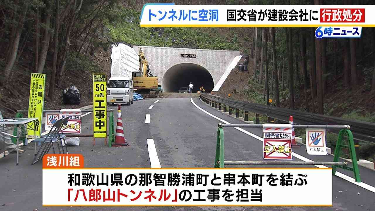 「厚さ30センチ必要なのにたった3センチ」トンネルに空洞　国交省が建設業者に『行政処分』40日間の公共工事の営業停止『粗雑な工事…虚偽報告』（2024年6月25日） - YouTube