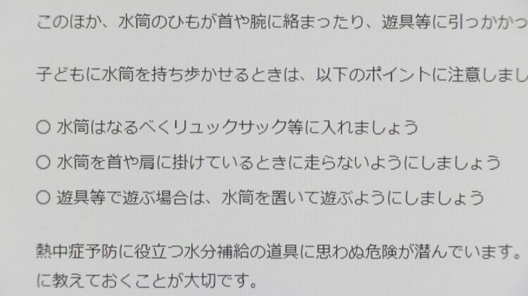 「肝臓が割れてしまうことも…」子どもの水筒斜め掛けに医師が警鐘