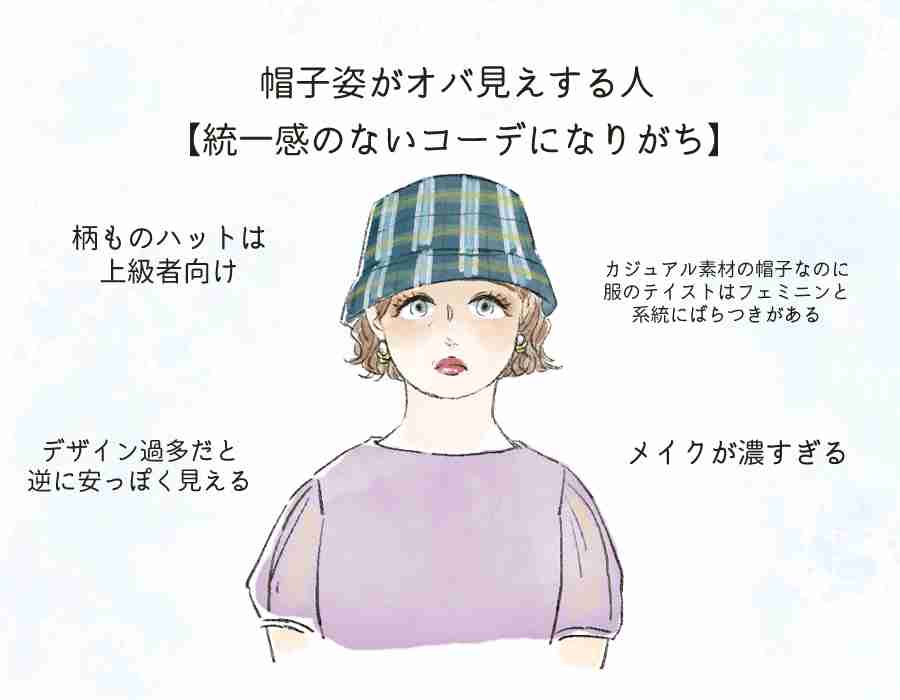 帽子をかぶると急にオバさんっぽくなる人の特徴。40代女性が選んではないけない“2大帽子”は